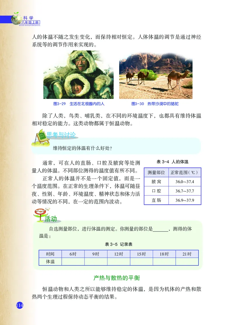 浙教版8年级科学上册高清教材_4-教培资料-26年最新资料-同步更新_初中高中教资_03科三专项（进去保存报考的学科即可）_02科三专项（笔记真题思维导图教学设计版本二）