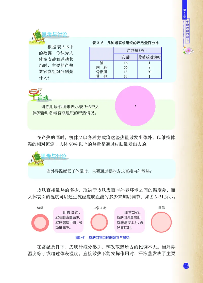 浙教版8年级科学上册高清教材_4-教培资料-26年最新资料-同步更新_初中高中教资_03科三专项（进去保存报考的学科即可）_02科三专项（笔记真题思维导图教学设计版本二）