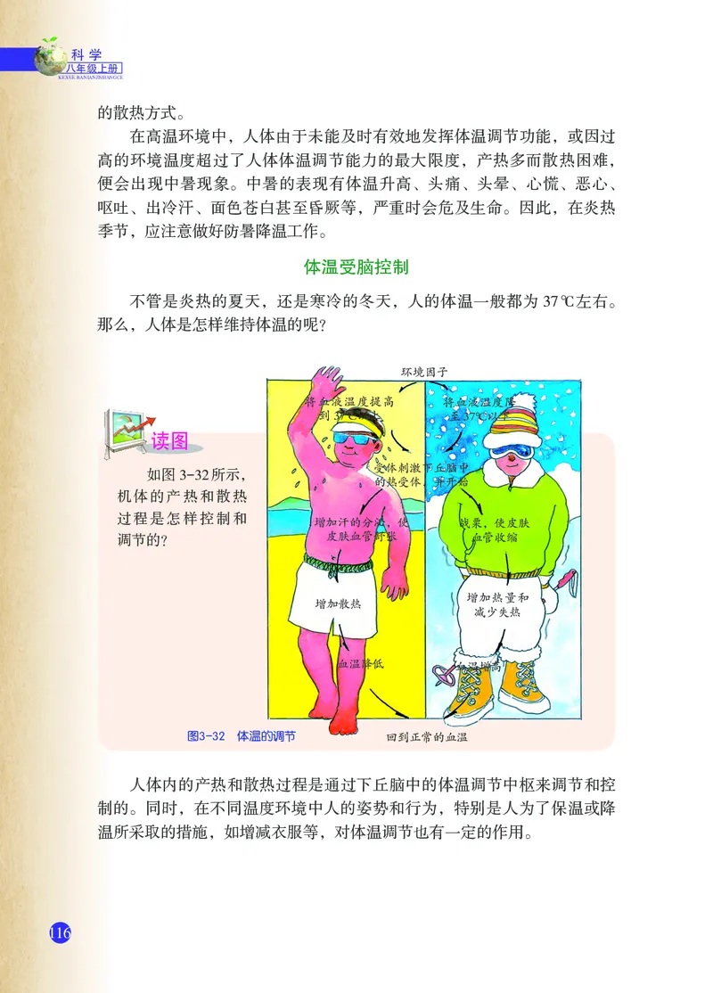 浙教版8年级科学上册高清教材_4-教培资料-26年最新资料-同步更新_初中高中教资_03科三专项（进去保存报考的学科即可）_02科三专项（笔记真题思维导图教学设计版本二）