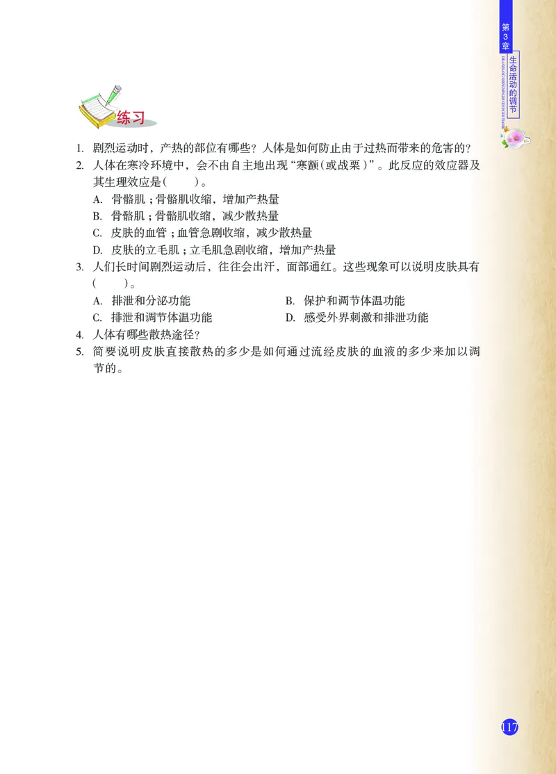 浙教版8年级科学上册高清教材_4-教培资料-26年最新资料-同步更新_初中高中教资_03科三专项（进去保存报考的学科即可）_02科三专项（笔记真题思维导图教学设计版本二）