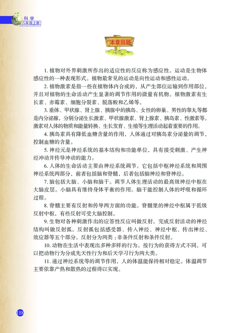 浙教版8年级科学上册高清教材_4-教培资料-26年最新资料-同步更新_初中高中教资_03科三专项（进去保存报考的学科即可）_02科三专项（笔记真题思维导图教学设计版本二）