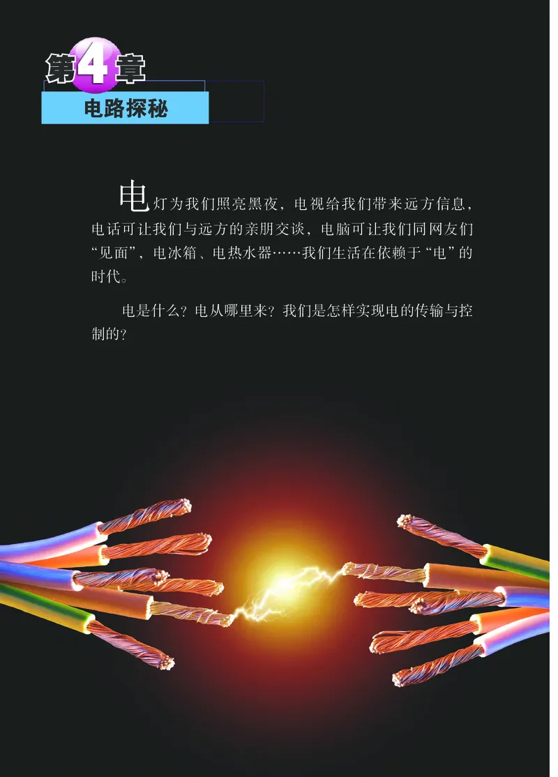 浙教版8年级科学上册高清教材_4-教培资料-26年最新资料-同步更新_初中高中教资_03科三专项（进去保存报考的学科即可）_02科三专项（笔记真题思维导图教学设计版本二）