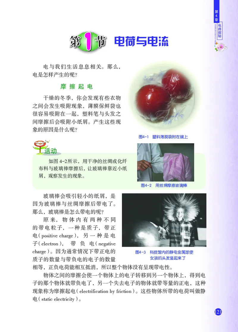 浙教版8年级科学上册高清教材_4-教培资料-26年最新资料-同步更新_初中高中教资_03科三专项（进去保存报考的学科即可）_02科三专项（笔记真题思维导图教学设计版本二）