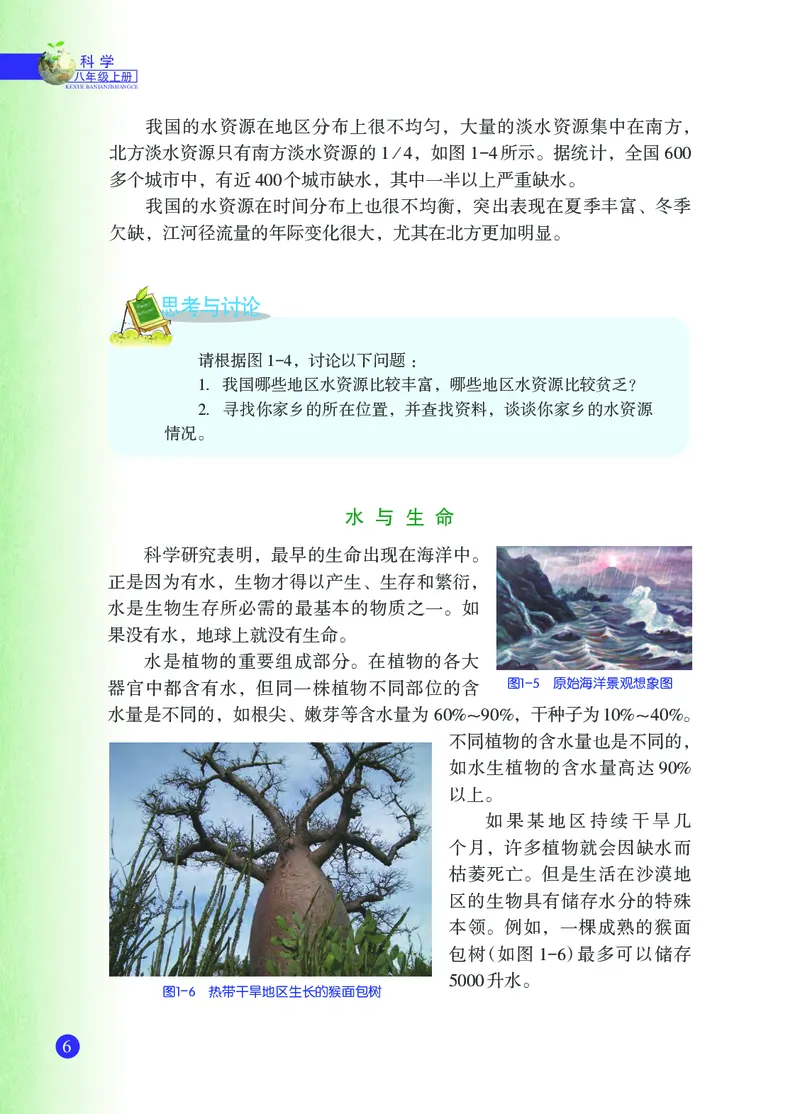 浙教版8年级科学上册高清教材_4-教培资料-26年最新资料-同步更新_初中高中教资_03科三专项（进去保存报考的学科即可）_02科三专项（笔记真题思维导图教学设计版本二）