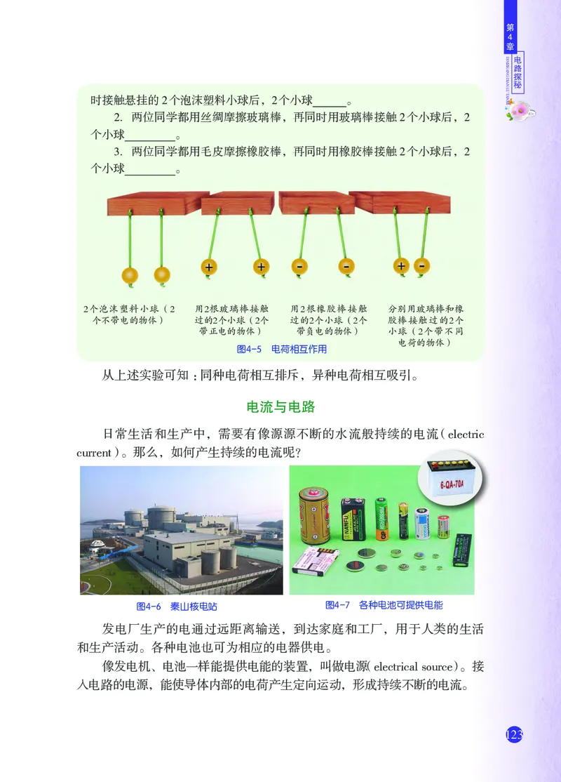 浙教版8年级科学上册高清教材_4-教培资料-26年最新资料-同步更新_初中高中教资_03科三专项（进去保存报考的学科即可）_02科三专项（笔记真题思维导图教学设计版本二）