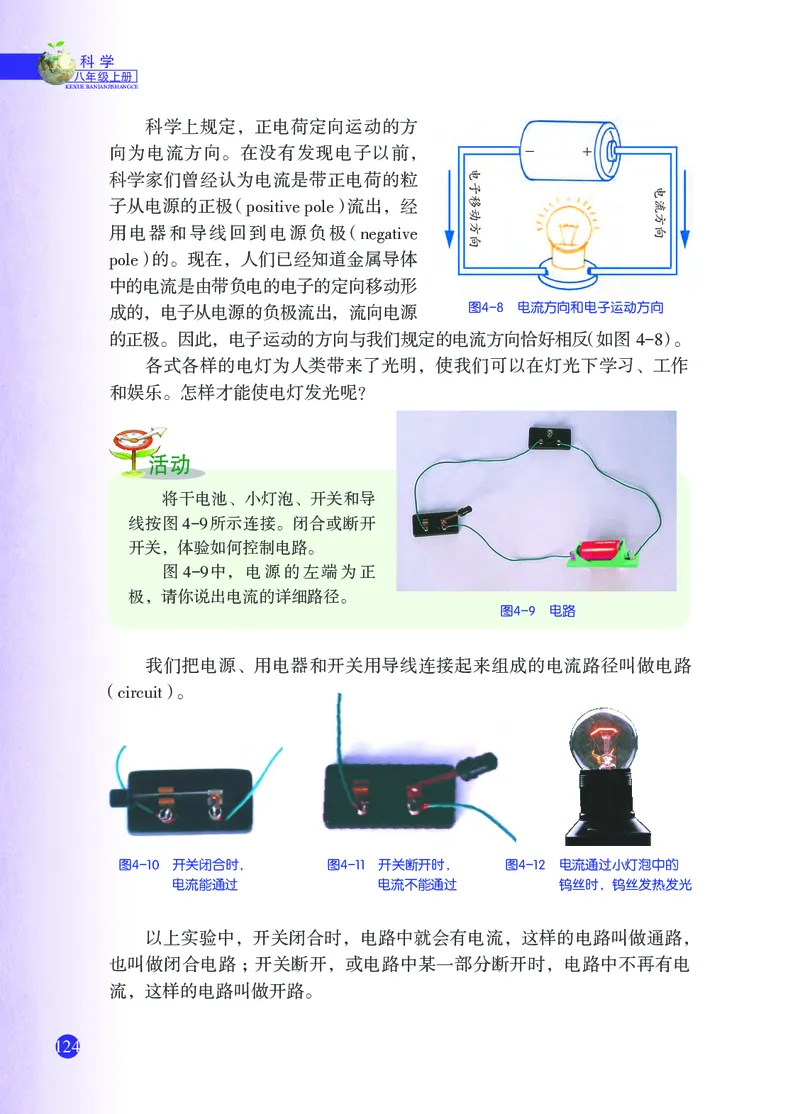 浙教版8年级科学上册高清教材_4-教培资料-26年最新资料-同步更新_初中高中教资_03科三专项（进去保存报考的学科即可）_02科三专项（笔记真题思维导图教学设计版本二）