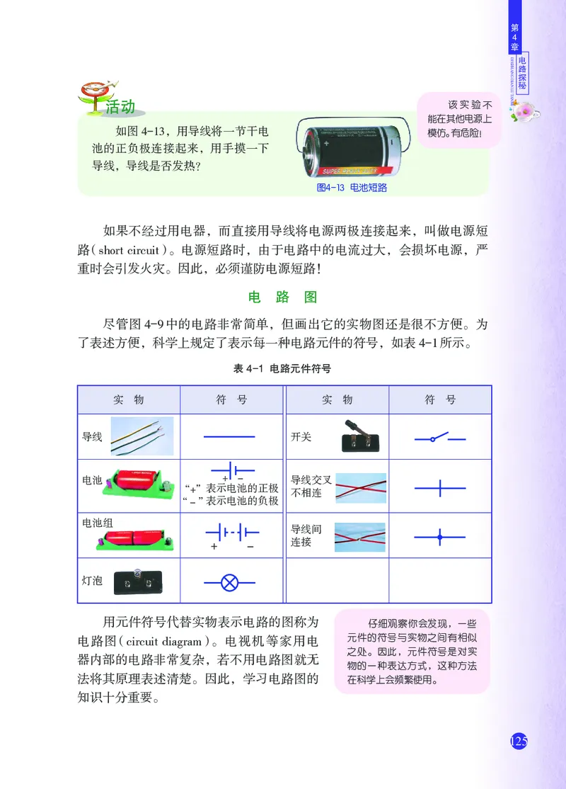 浙教版8年级科学上册高清教材_4-教培资料-26年最新资料-同步更新_初中高中教资_03科三专项（进去保存报考的学科即可）_02科三专项（笔记真题思维导图教学设计版本二）