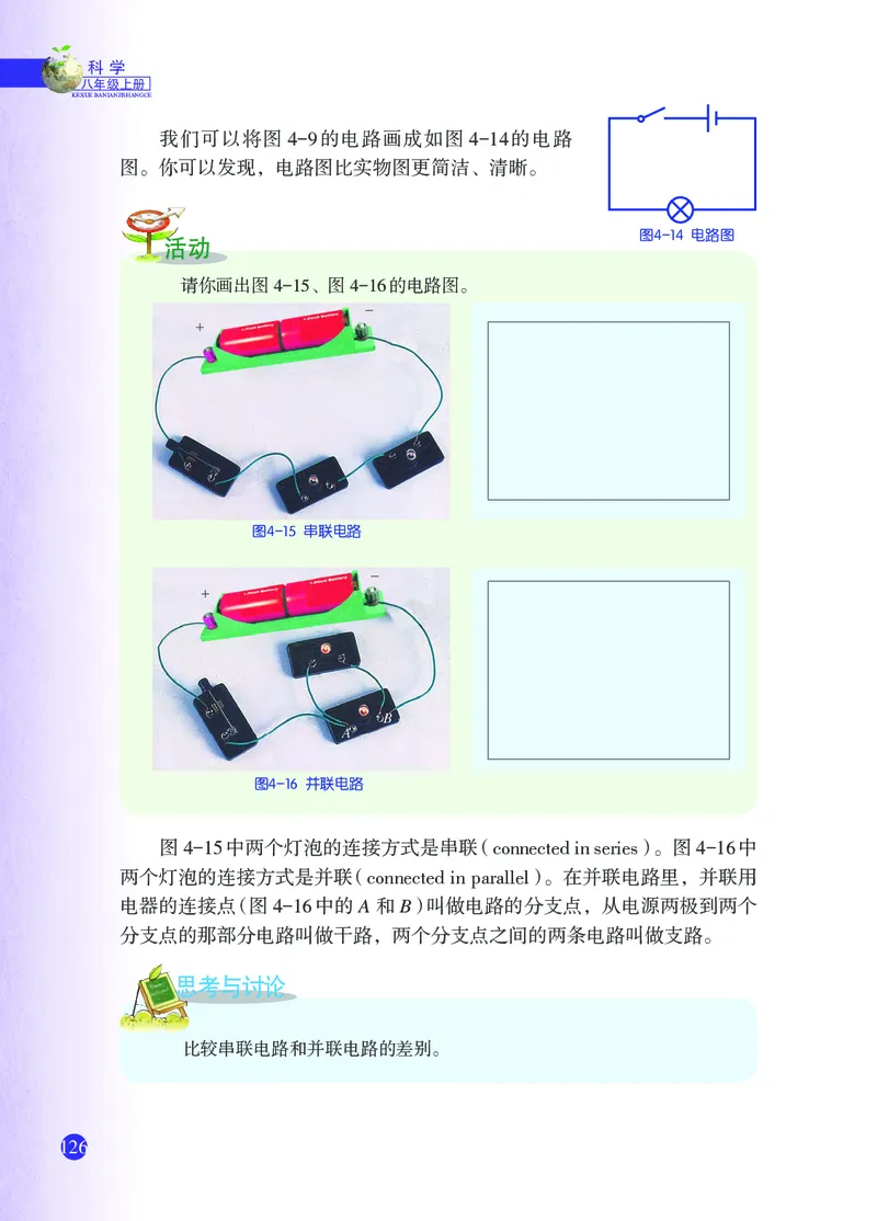 浙教版8年级科学上册高清教材_4-教培资料-26年最新资料-同步更新_初中高中教资_03科三专项（进去保存报考的学科即可）_02科三专项（笔记真题思维导图教学设计版本二）