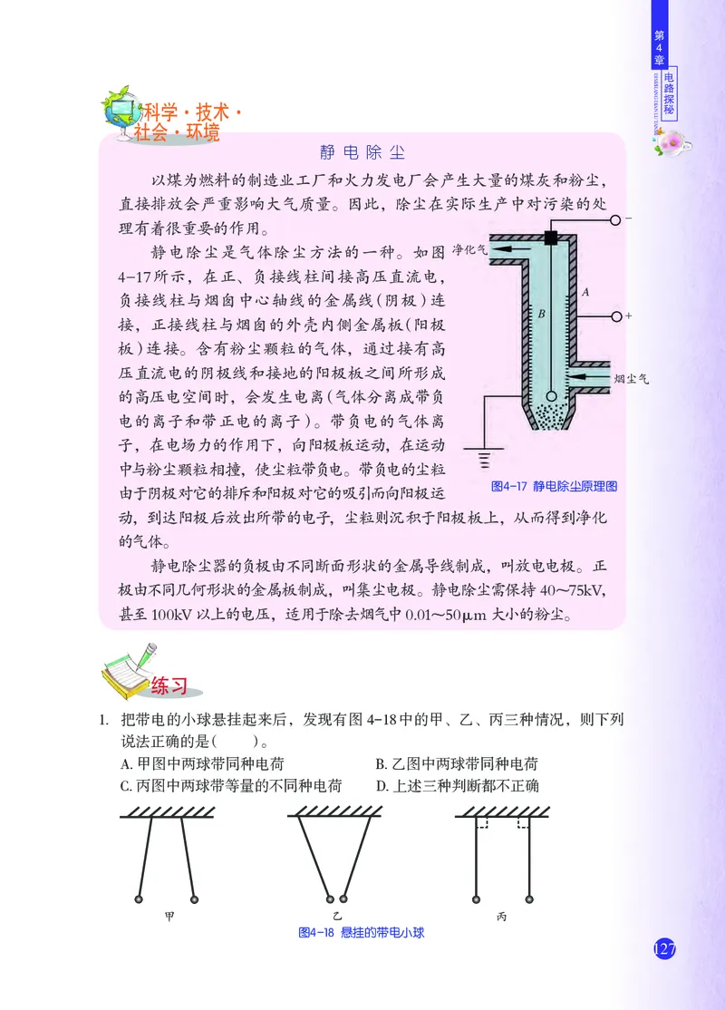 浙教版8年级科学上册高清教材_4-教培资料-26年最新资料-同步更新_初中高中教资_03科三专项（进去保存报考的学科即可）_02科三专项（笔记真题思维导图教学设计版本二）
