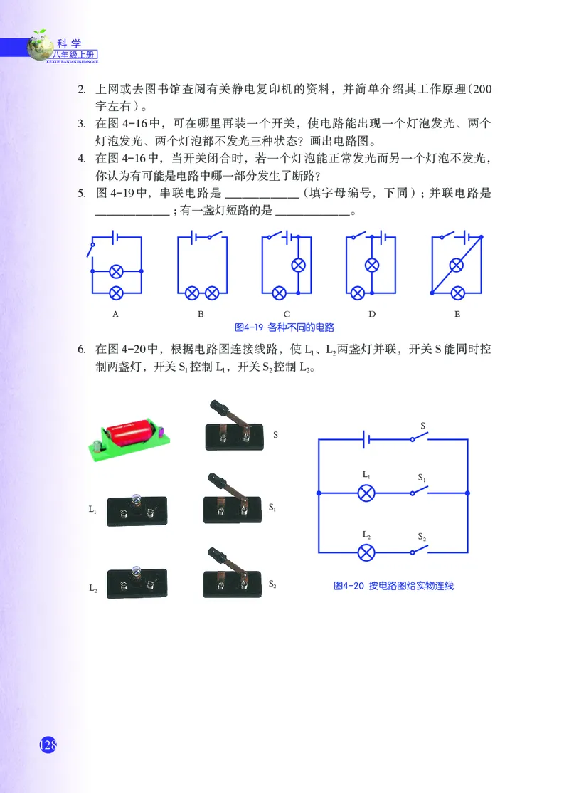 浙教版8年级科学上册高清教材_4-教培资料-26年最新资料-同步更新_初中高中教资_03科三专项（进去保存报考的学科即可）_02科三专项（笔记真题思维导图教学设计版本二）
