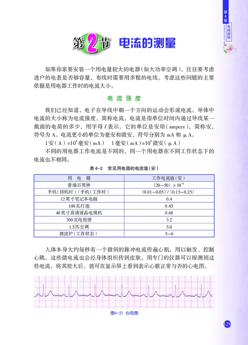 浙教版8年级科学上册高清教材_4-教培资料-26年最新资料-同步更新_初中高中教资_03科三专项（进去保存报考的学科即可）_02科三专项（笔记真题思维导图教学设计版本二）