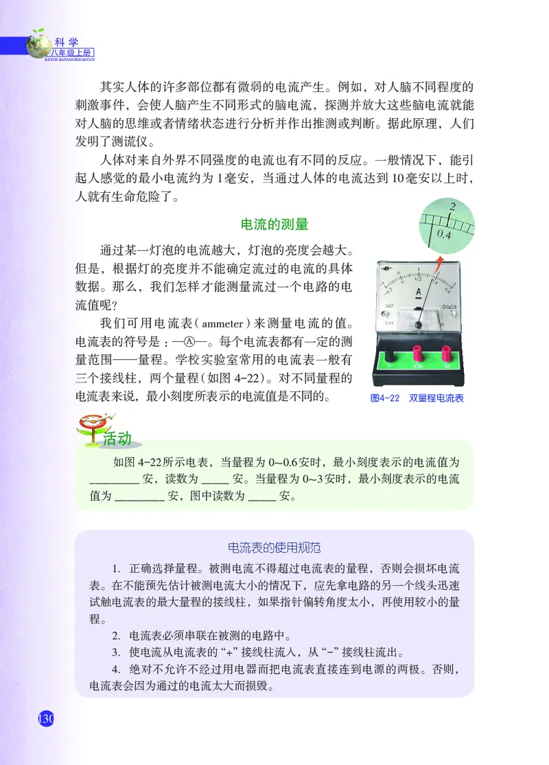 浙教版8年级科学上册高清教材_4-教培资料-26年最新资料-同步更新_初中高中教资_03科三专项（进去保存报考的学科即可）_02科三专项（笔记真题思维导图教学设计版本二）