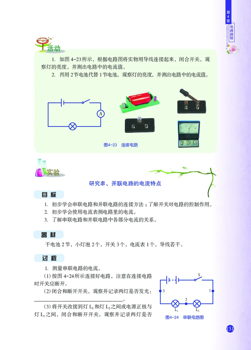 浙教版8年级科学上册高清教材_4-教培资料-26年最新资料-同步更新_初中高中教资_03科三专项（进去保存报考的学科即可）_02科三专项（笔记真题思维导图教学设计版本二）