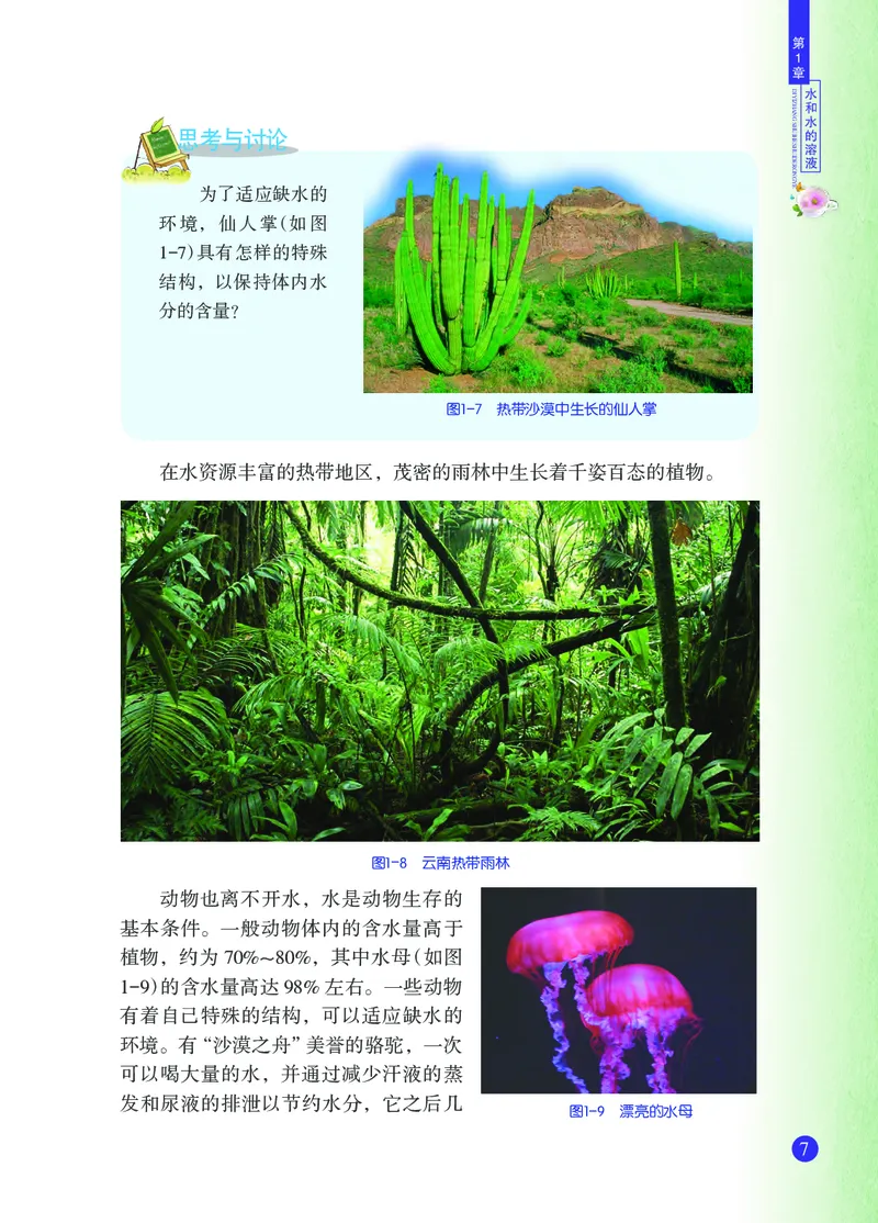 浙教版8年级科学上册高清教材_4-教培资料-26年最新资料-同步更新_初中高中教资_03科三专项（进去保存报考的学科即可）_02科三专项（笔记真题思维导图教学设计版本二）