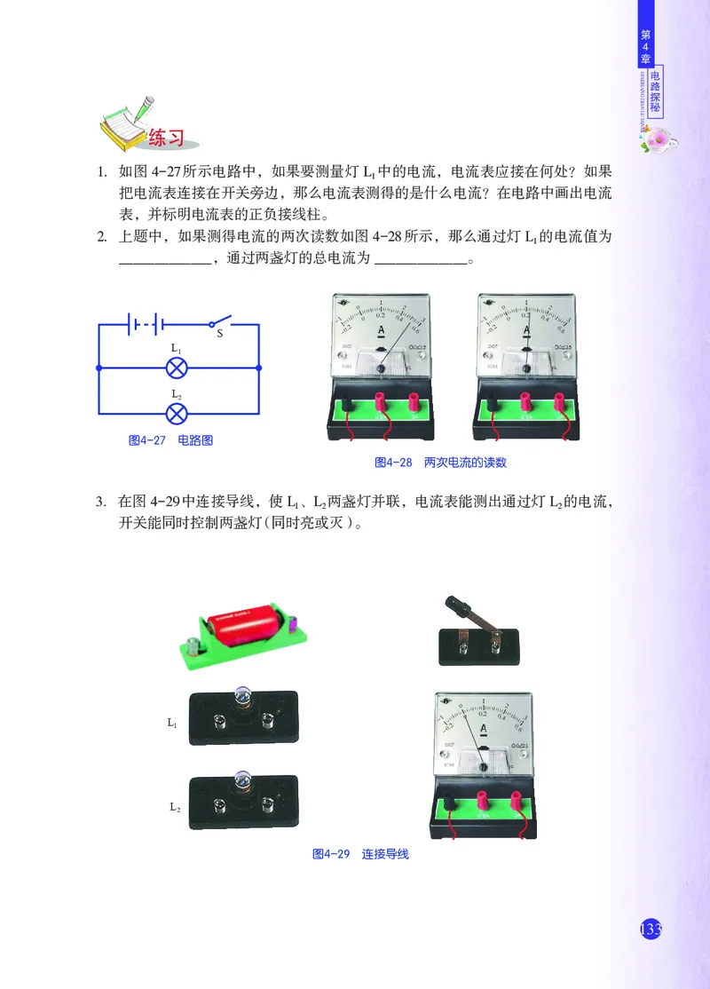 浙教版8年级科学上册高清教材_4-教培资料-26年最新资料-同步更新_初中高中教资_03科三专项（进去保存报考的学科即可）_02科三专项（笔记真题思维导图教学设计版本二）