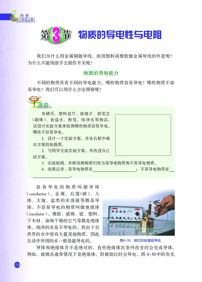 浙教版8年级科学上册高清教材_4-教培资料-26年最新资料-同步更新_初中高中教资_03科三专项（进去保存报考的学科即可）_02科三专项（笔记真题思维导图教学设计版本二）