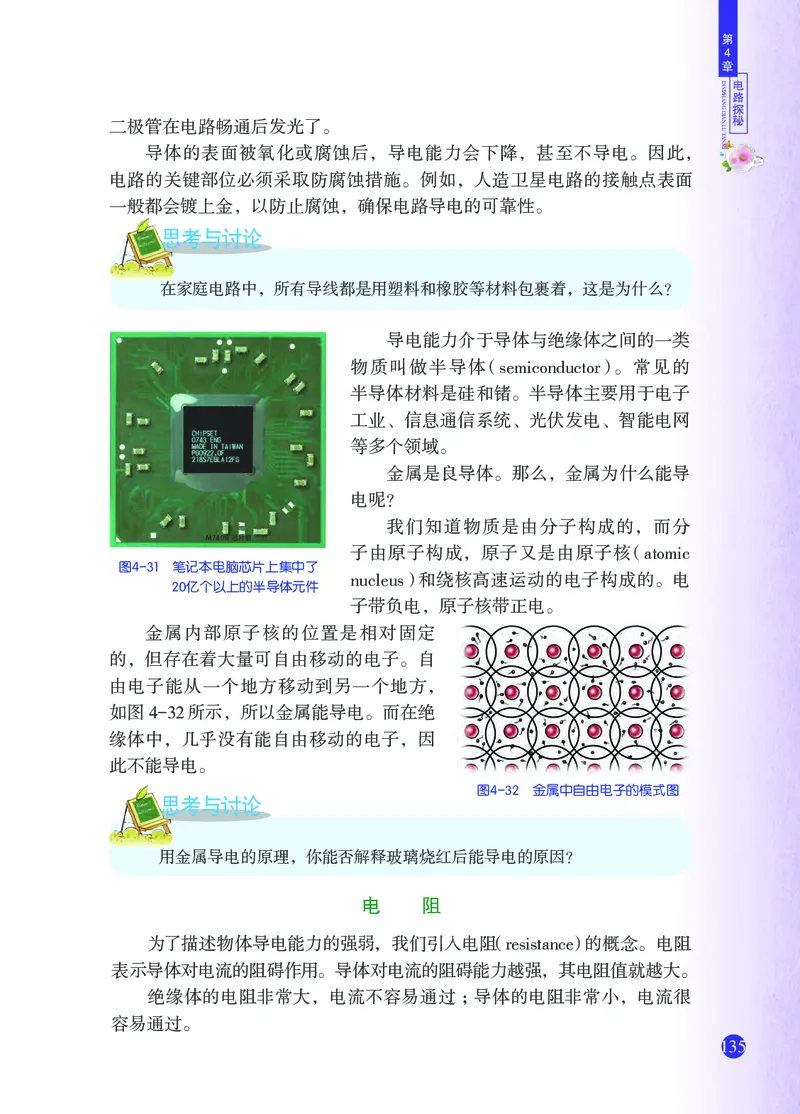 浙教版8年级科学上册高清教材_4-教培资料-26年最新资料-同步更新_初中高中教资_03科三专项（进去保存报考的学科即可）_02科三专项（笔记真题思维导图教学设计版本二）