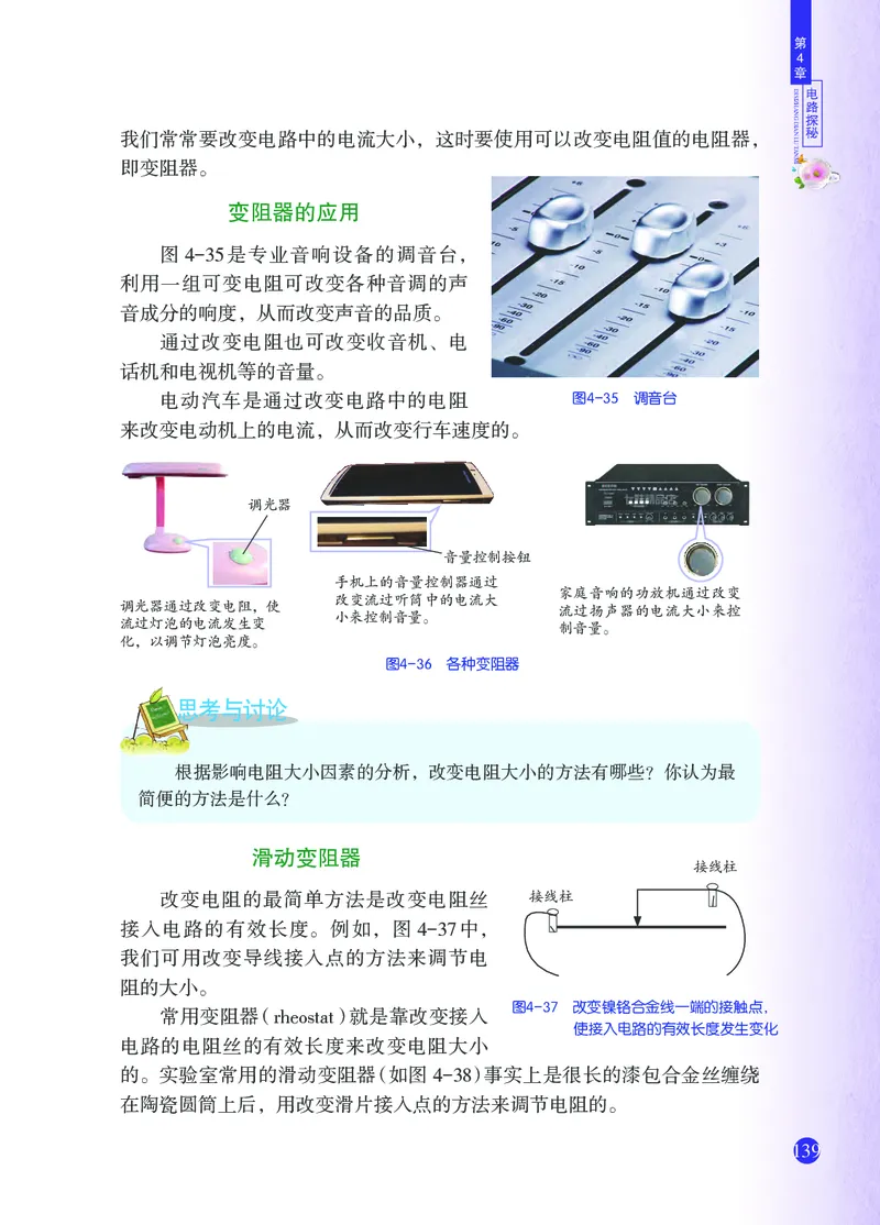浙教版8年级科学上册高清教材_4-教培资料-26年最新资料-同步更新_初中高中教资_03科三专项（进去保存报考的学科即可）_02科三专项（笔记真题思维导图教学设计版本二）
