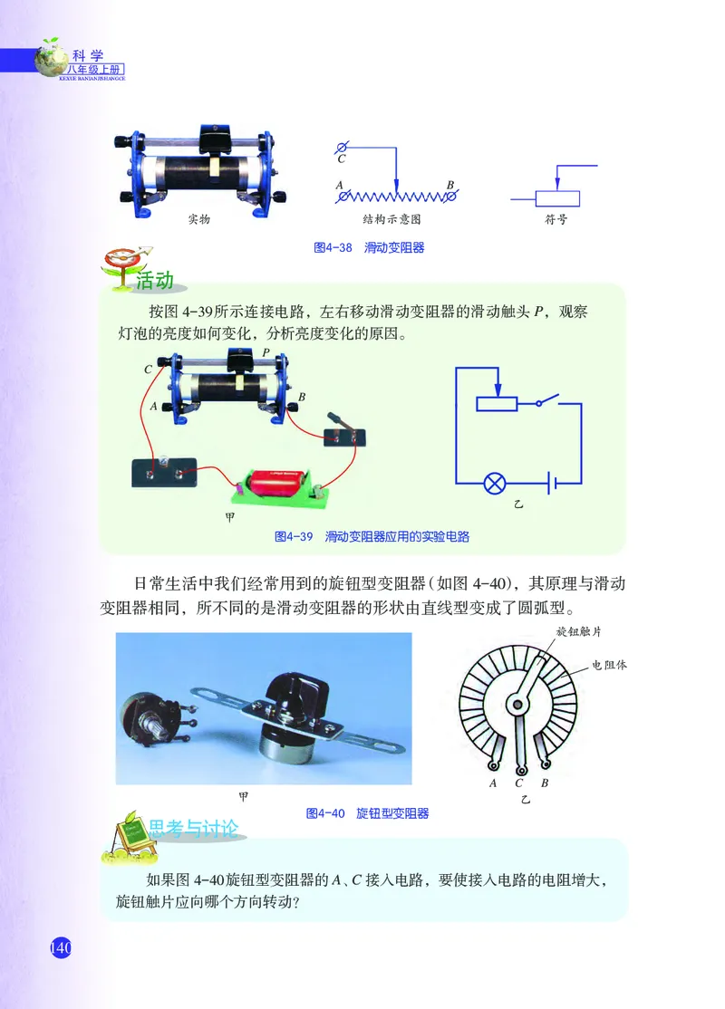 浙教版8年级科学上册高清教材_4-教培资料-26年最新资料-同步更新_初中高中教资_03科三专项（进去保存报考的学科即可）_02科三专项（笔记真题思维导图教学设计版本二）