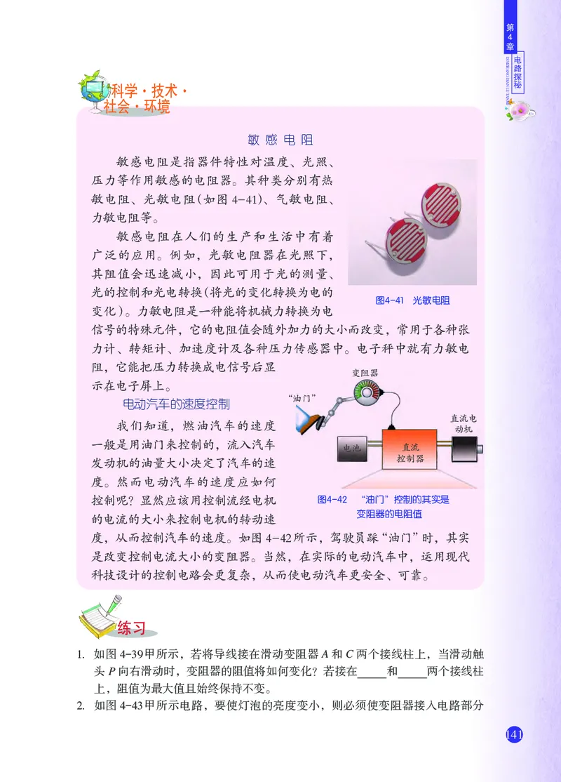 浙教版8年级科学上册高清教材_4-教培资料-26年最新资料-同步更新_初中高中教资_03科三专项（进去保存报考的学科即可）_02科三专项（笔记真题思维导图教学设计版本二）