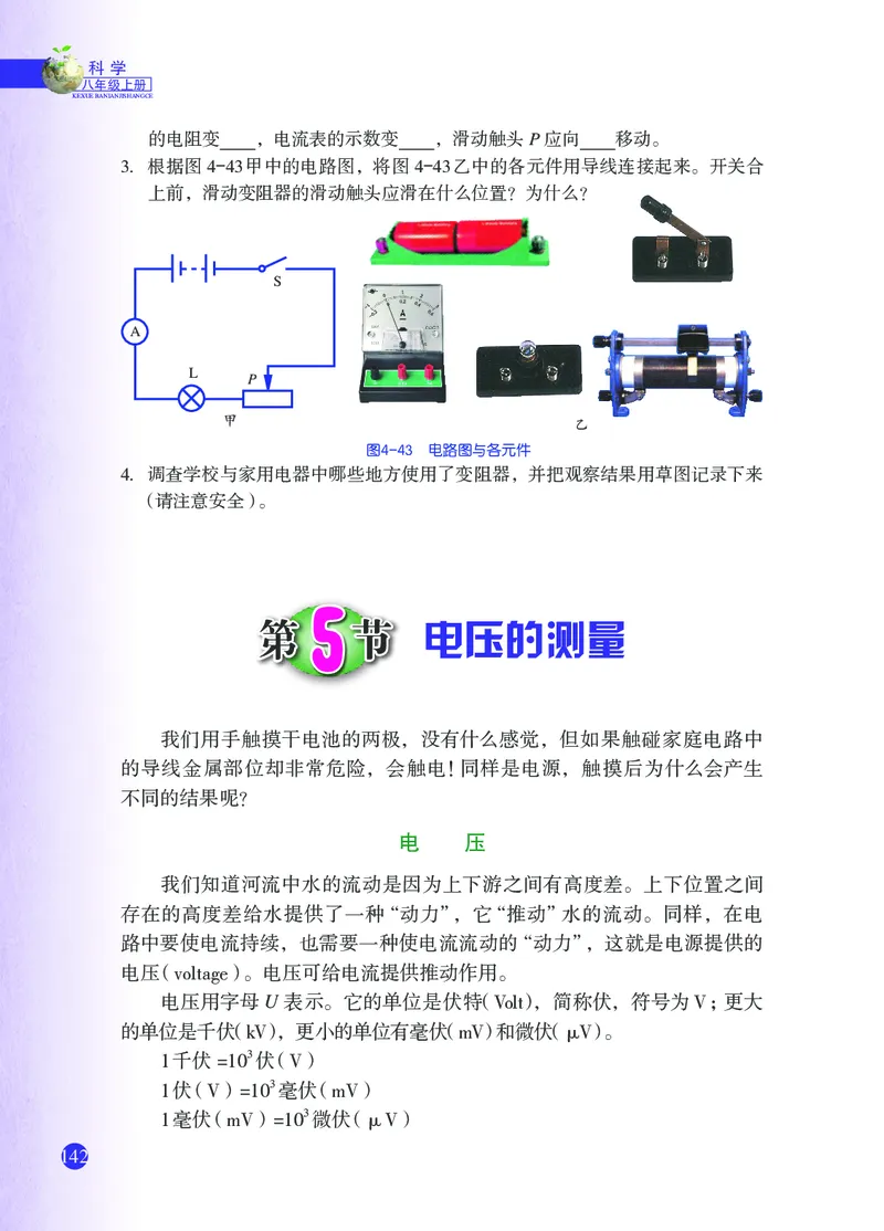 浙教版8年级科学上册高清教材_4-教培资料-26年最新资料-同步更新_初中高中教资_03科三专项（进去保存报考的学科即可）_02科三专项（笔记真题思维导图教学设计版本二）