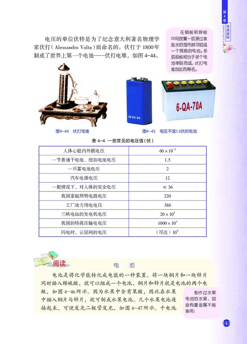 浙教版8年级科学上册高清教材_4-教培资料-26年最新资料-同步更新_初中高中教资_03科三专项（进去保存报考的学科即可）_02科三专项（笔记真题思维导图教学设计版本二）
