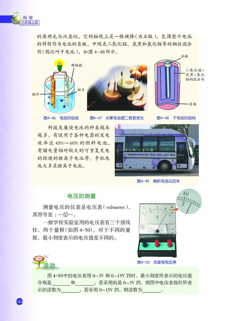 浙教版8年级科学上册高清教材_4-教培资料-26年最新资料-同步更新_初中高中教资_03科三专项（进去保存报考的学科即可）_02科三专项（笔记真题思维导图教学设计版本二）
