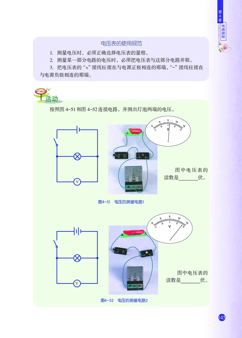 浙教版8年级科学上册高清教材_4-教培资料-26年最新资料-同步更新_初中高中教资_03科三专项（进去保存报考的学科即可）_02科三专项（笔记真题思维导图教学设计版本二）