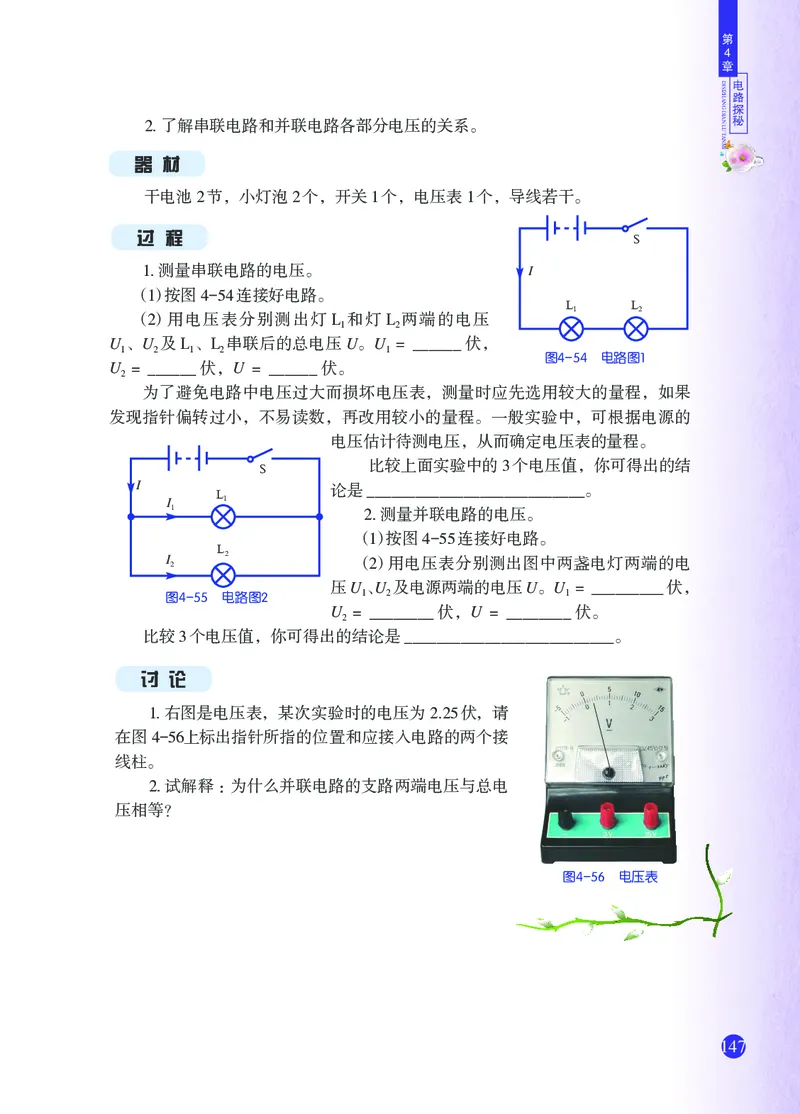 浙教版8年级科学上册高清教材_4-教培资料-26年最新资料-同步更新_初中高中教资_03科三专项（进去保存报考的学科即可）_02科三专项（笔记真题思维导图教学设计版本二）