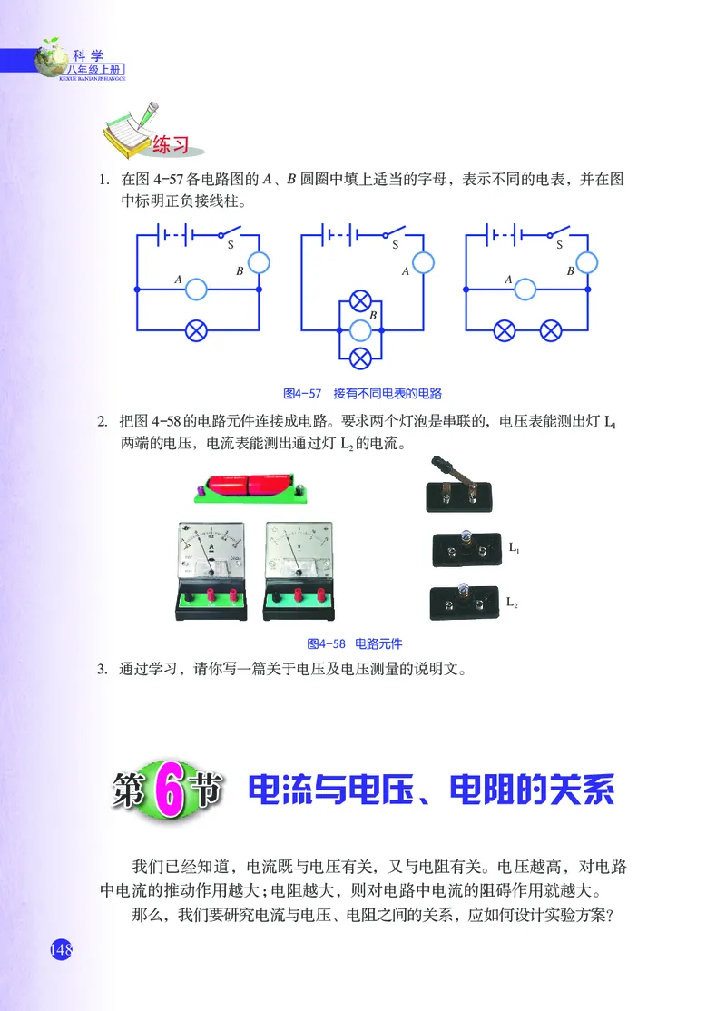 浙教版8年级科学上册高清教材_4-教培资料-26年最新资料-同步更新_初中高中教资_03科三专项（进去保存报考的学科即可）_02科三专项（笔记真题思维导图教学设计版本二）