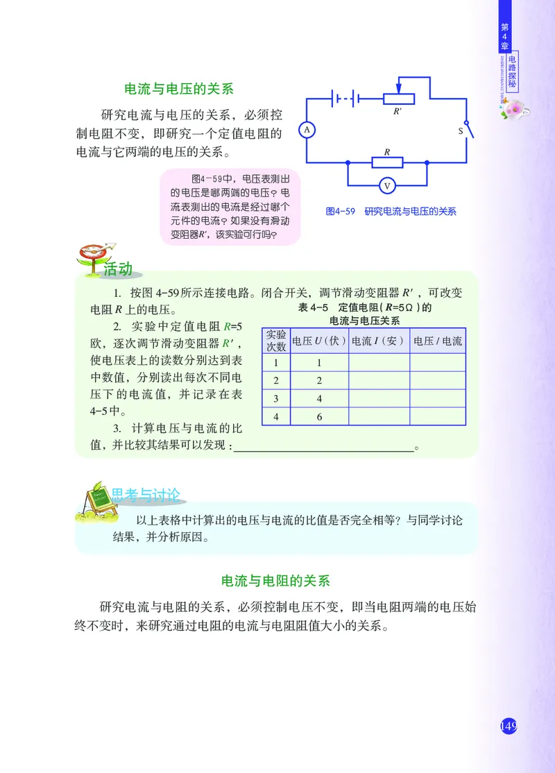 浙教版8年级科学上册高清教材_4-教培资料-26年最新资料-同步更新_初中高中教资_03科三专项（进去保存报考的学科即可）_02科三专项（笔记真题思维导图教学设计版本二）