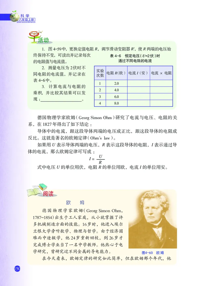 浙教版8年级科学上册高清教材_4-教培资料-26年最新资料-同步更新_初中高中教资_03科三专项（进去保存报考的学科即可）_02科三专项（笔记真题思维导图教学设计版本二）