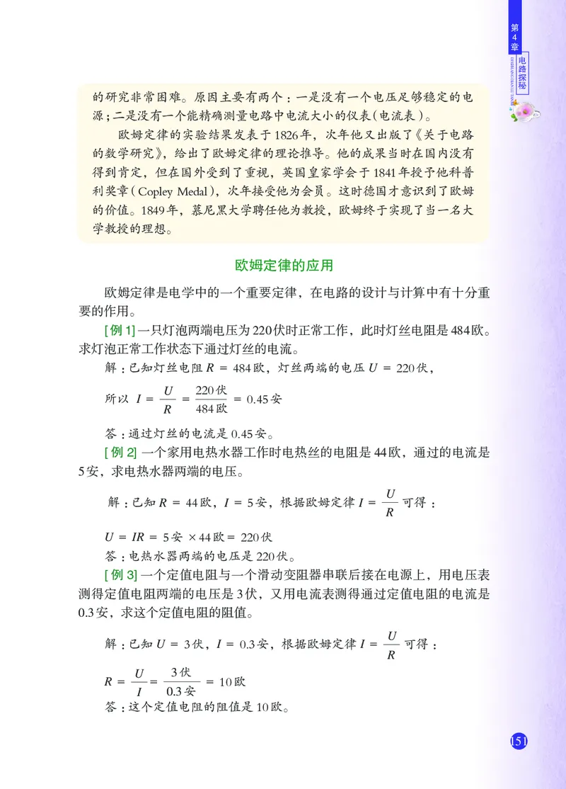浙教版8年级科学上册高清教材_4-教培资料-26年最新资料-同步更新_初中高中教资_03科三专项（进去保存报考的学科即可）_02科三专项（笔记真题思维导图教学设计版本二）