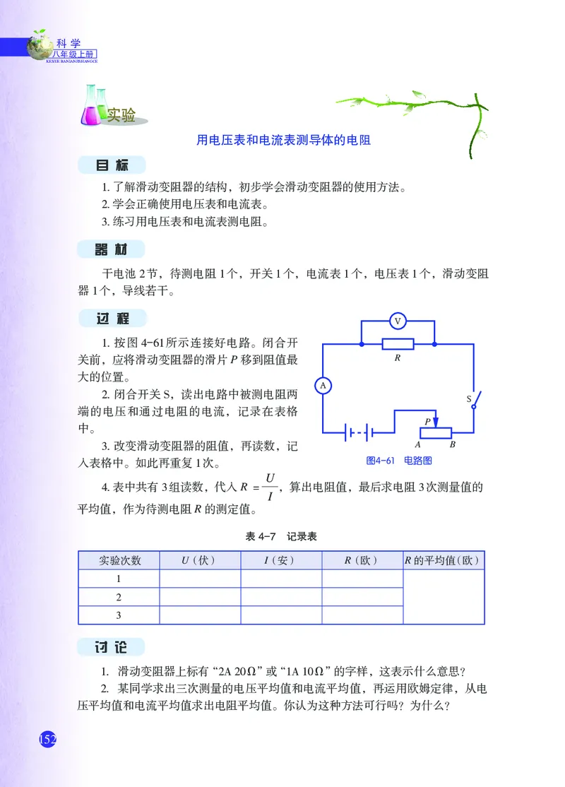 浙教版8年级科学上册高清教材_4-教培资料-26年最新资料-同步更新_初中高中教资_03科三专项（进去保存报考的学科即可）_02科三专项（笔记真题思维导图教学设计版本二）