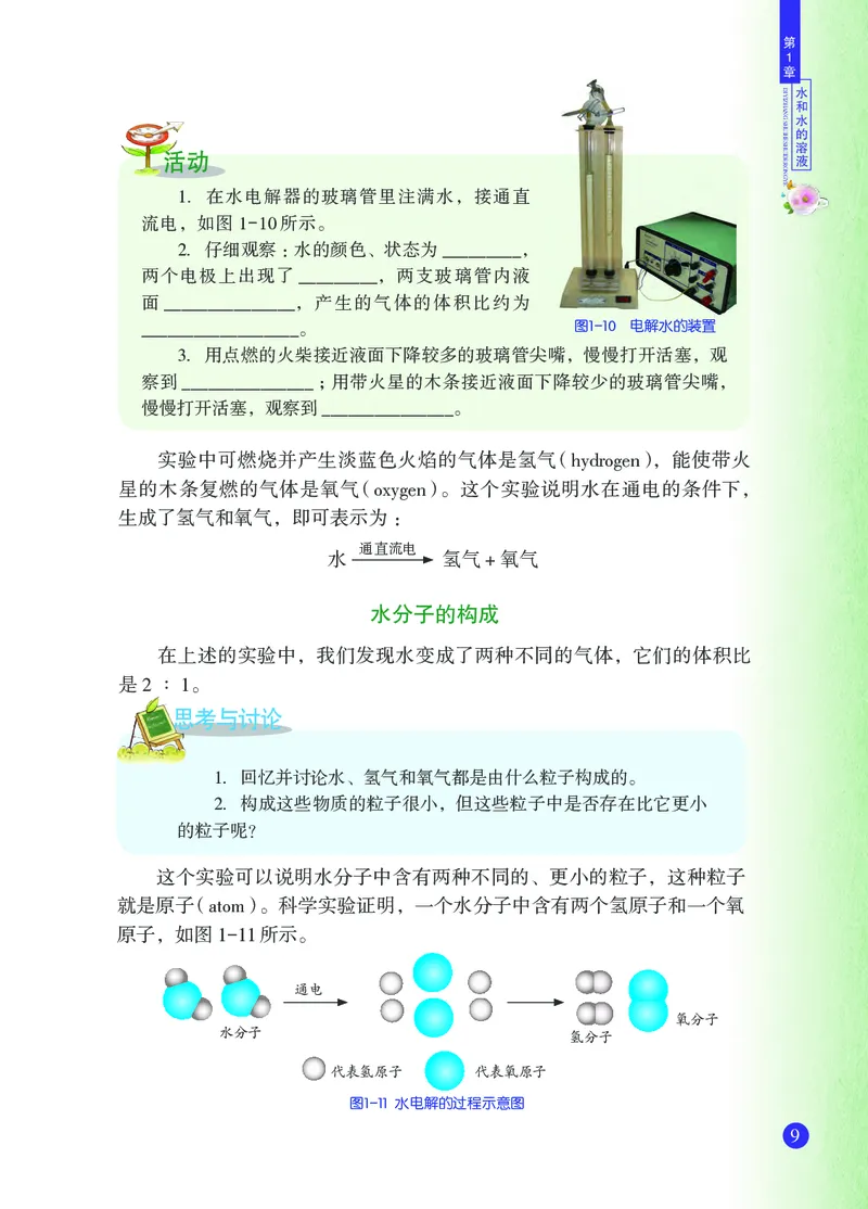 浙教版8年级科学上册高清教材_4-教培资料-26年最新资料-同步更新_初中高中教资_03科三专项（进去保存报考的学科即可）_02科三专项（笔记真题思维导图教学设计版本二）