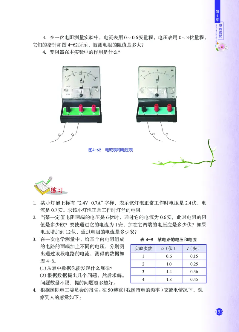浙教版8年级科学上册高清教材_4-教培资料-26年最新资料-同步更新_初中高中教资_03科三专项（进去保存报考的学科即可）_02科三专项（笔记真题思维导图教学设计版本二）