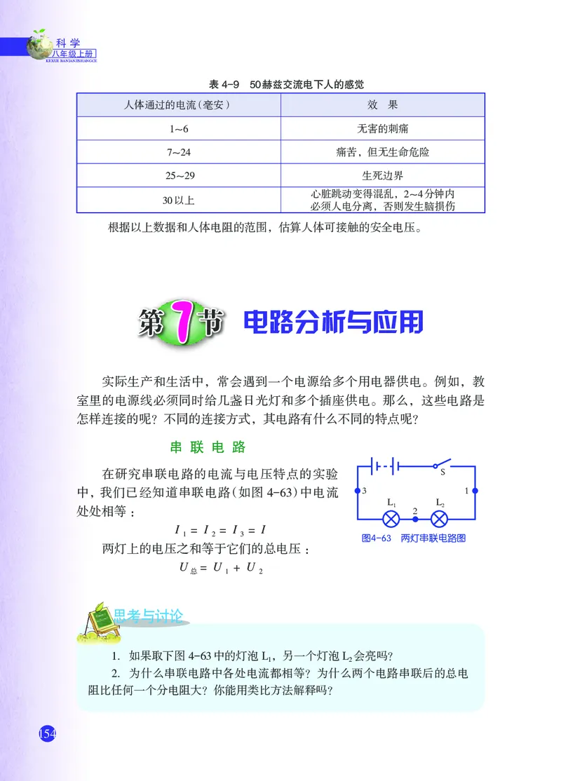 浙教版8年级科学上册高清教材_4-教培资料-26年最新资料-同步更新_初中高中教资_03科三专项（进去保存报考的学科即可）_02科三专项（笔记真题思维导图教学设计版本二）