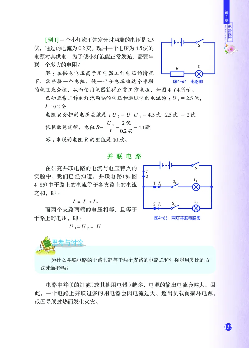 浙教版8年级科学上册高清教材_4-教培资料-26年最新资料-同步更新_初中高中教资_03科三专项（进去保存报考的学科即可）_02科三专项（笔记真题思维导图教学设计版本二）