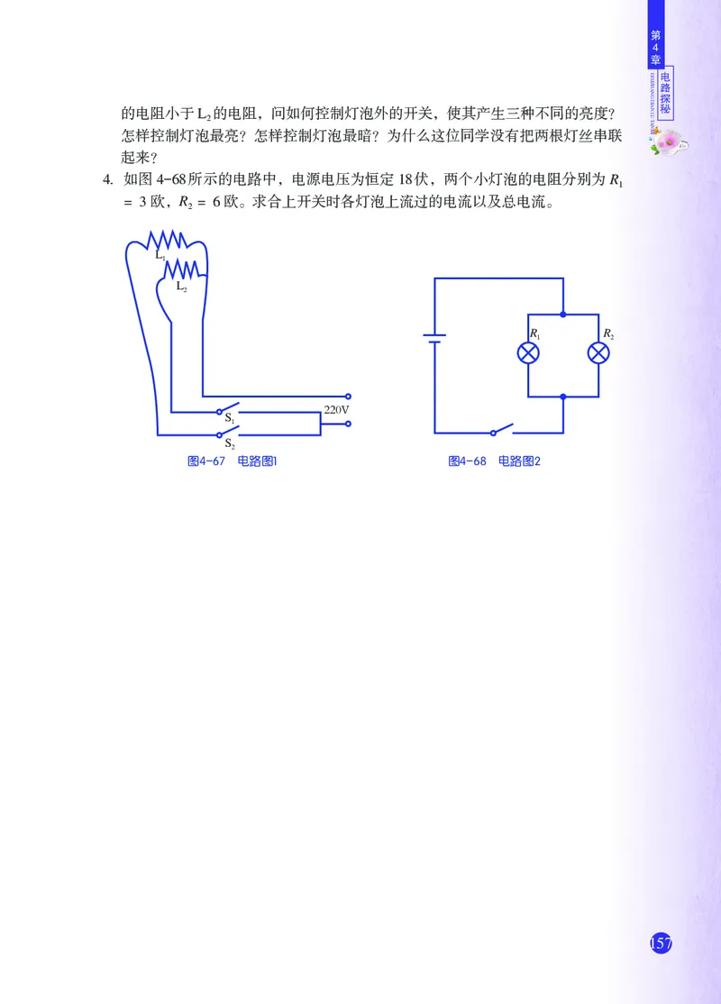浙教版8年级科学上册高清教材_4-教培资料-26年最新资料-同步更新_初中高中教资_03科三专项（进去保存报考的学科即可）_02科三专项（笔记真题思维导图教学设计版本二）