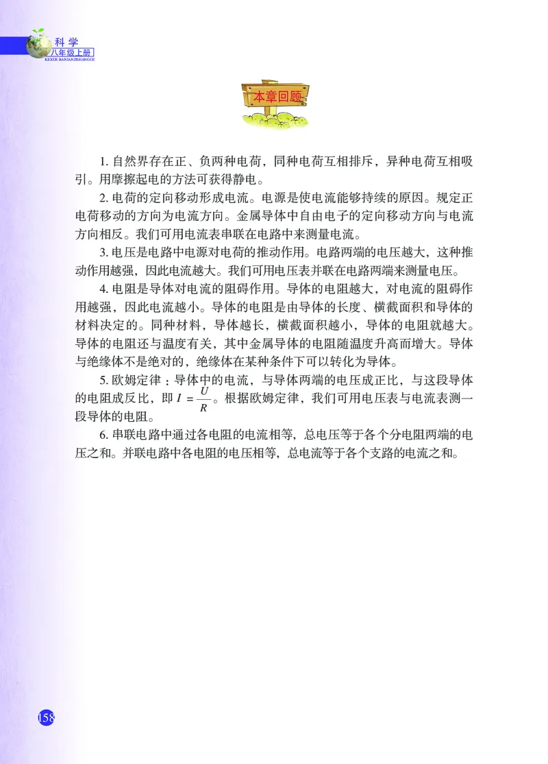 浙教版8年级科学上册高清教材_4-教培资料-26年最新资料-同步更新_初中高中教资_03科三专项（进去保存报考的学科即可）_02科三专项（笔记真题思维导图教学设计版本二）