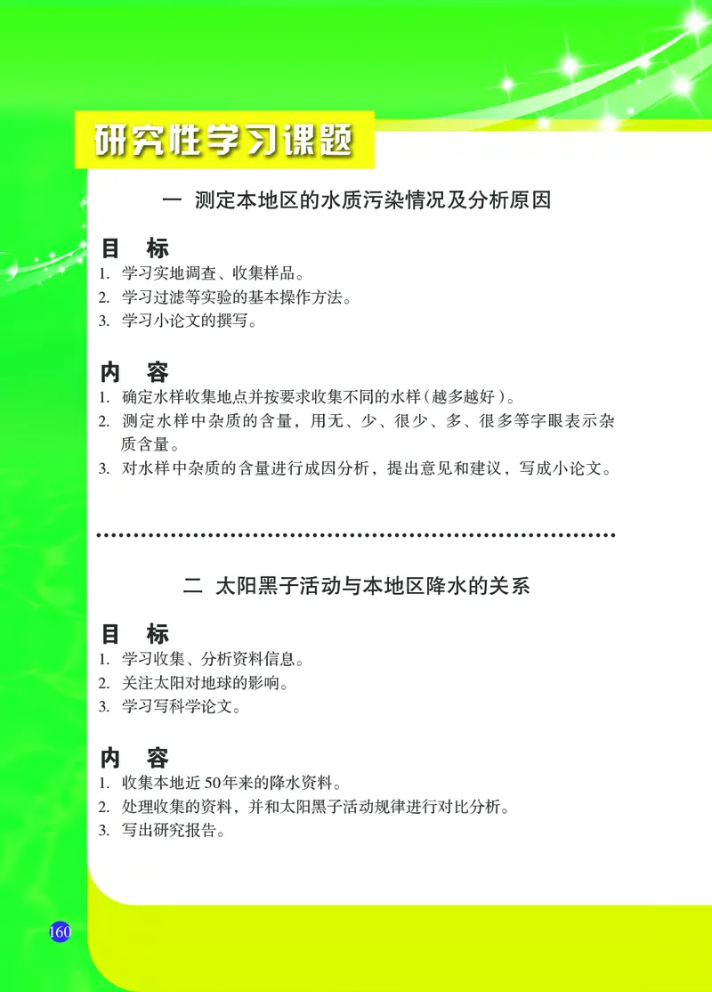 浙教版8年级科学上册高清教材_4-教培资料-26年最新资料-同步更新_初中高中教资_03科三专项（进去保存报考的学科即可）_02科三专项（笔记真题思维导图教学设计版本二）