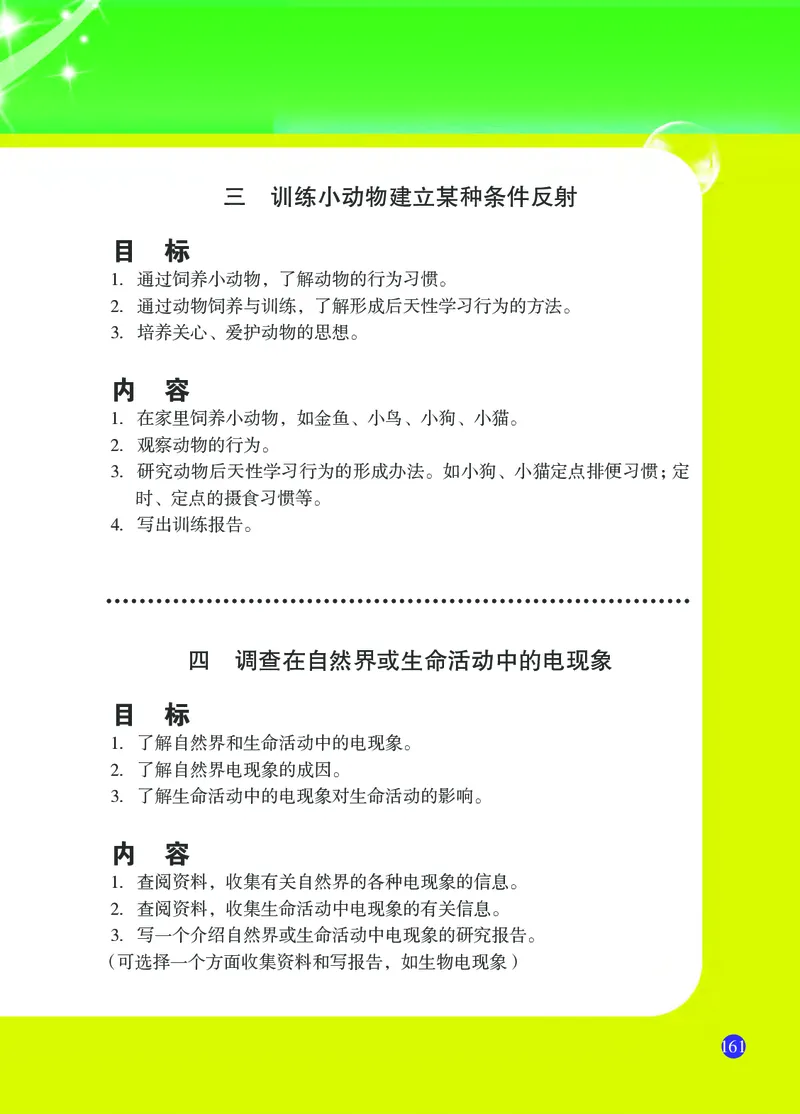 浙教版8年级科学上册高清教材_4-教培资料-26年最新资料-同步更新_初中高中教资_03科三专项（进去保存报考的学科即可）_02科三专项（笔记真题思维导图教学设计版本二）