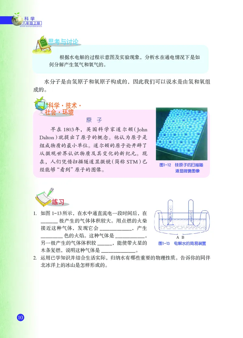 浙教版8年级科学上册高清教材_4-教培资料-26年最新资料-同步更新_初中高中教资_03科三专项（进去保存报考的学科即可）_02科三专项（笔记真题思维导图教学设计版本二）