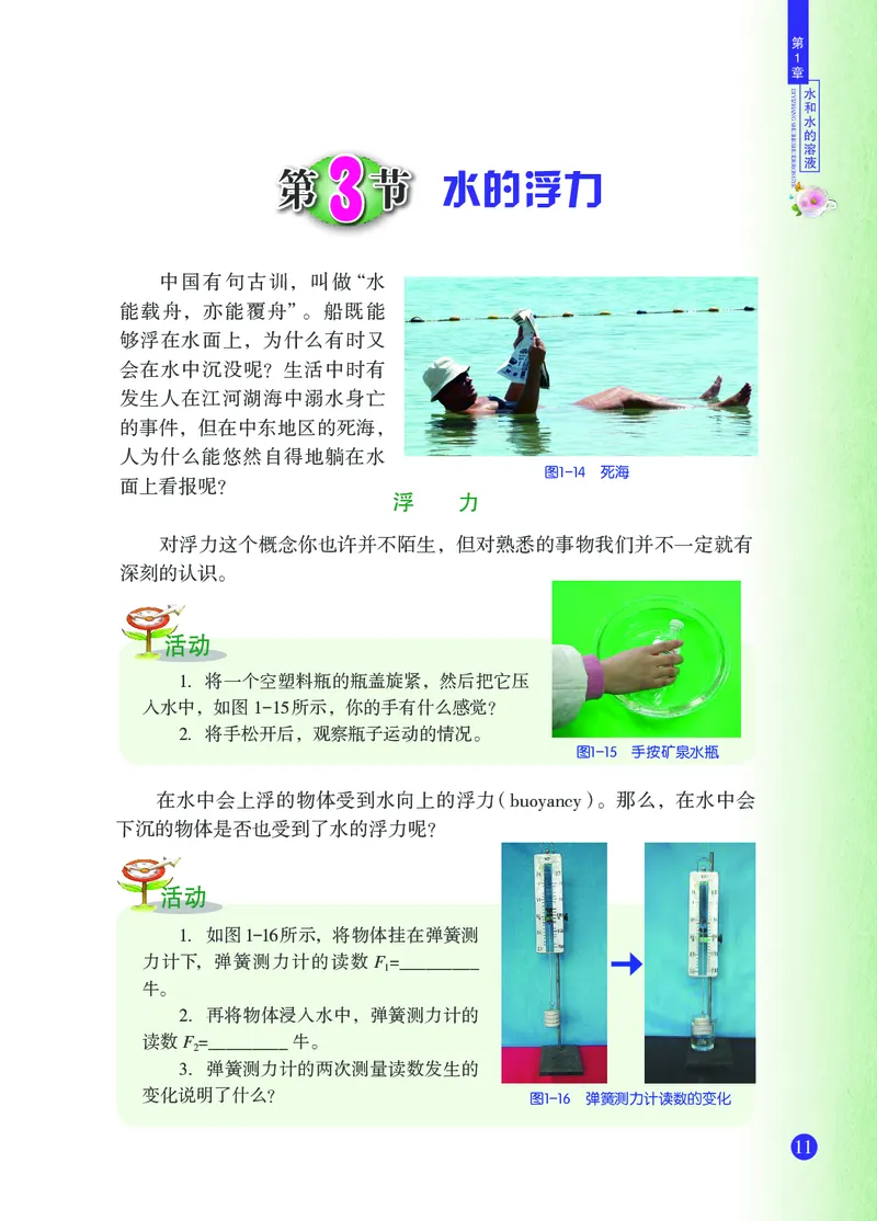 浙教版8年级科学上册高清教材_4-教培资料-26年最新资料-同步更新_初中高中教资_03科三专项（进去保存报考的学科即可）_02科三专项（笔记真题思维导图教学设计版本二）