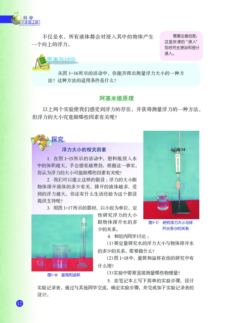 浙教版8年级科学上册高清教材_4-教培资料-26年最新资料-同步更新_初中高中教资_03科三专项（进去保存报考的学科即可）_02科三专项（笔记真题思维导图教学设计版本二）