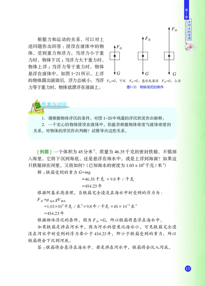 浙教版8年级科学上册高清教材_4-教培资料-26年最新资料-同步更新_初中高中教资_03科三专项（进去保存报考的学科即可）_02科三专项（笔记真题思维导图教学设计版本二）