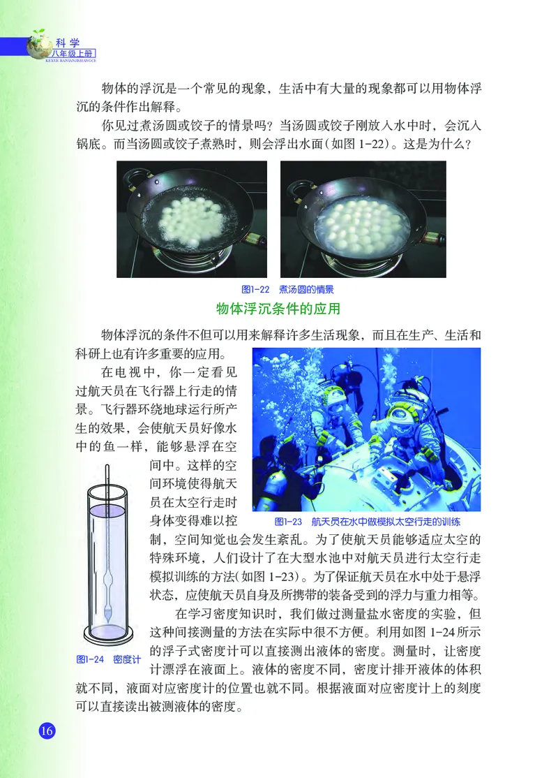 浙教版8年级科学上册高清教材_4-教培资料-26年最新资料-同步更新_初中高中教资_03科三专项（进去保存报考的学科即可）_02科三专项（笔记真题思维导图教学设计版本二）