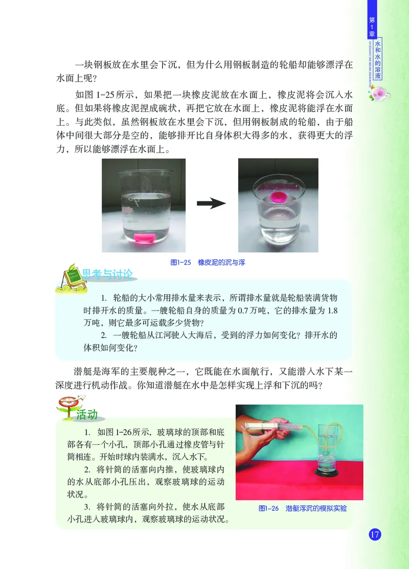 浙教版8年级科学上册高清教材_4-教培资料-26年最新资料-同步更新_初中高中教资_03科三专项（进去保存报考的学科即可）_02科三专项（笔记真题思维导图教学设计版本二）