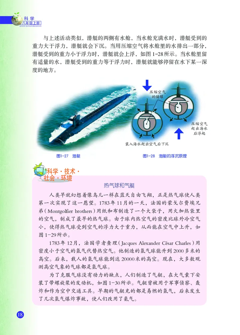 浙教版8年级科学上册高清教材_4-教培资料-26年最新资料-同步更新_初中高中教资_03科三专项（进去保存报考的学科即可）_02科三专项（笔记真题思维导图教学设计版本二）