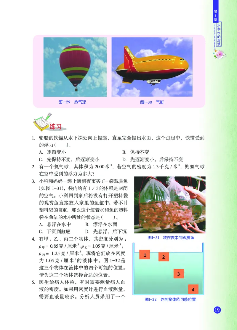 浙教版8年级科学上册高清教材_4-教培资料-26年最新资料-同步更新_初中高中教资_03科三专项（进去保存报考的学科即可）_02科三专项（笔记真题思维导图教学设计版本二）